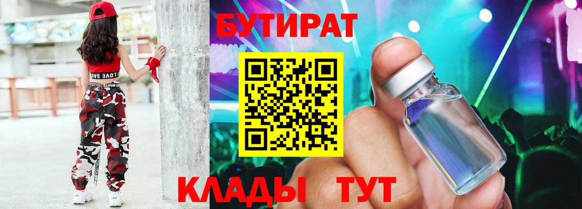 Бутират вода Ленинск-Кузнецкий