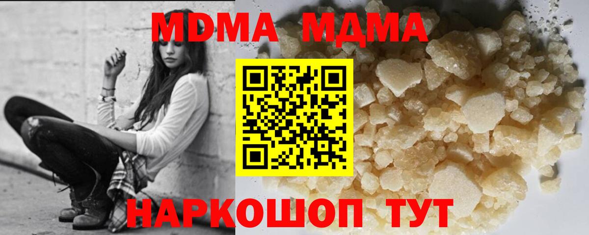 МДМА  Вход с VPN  Ленинск-Кузнецкий  МДМА Molly 