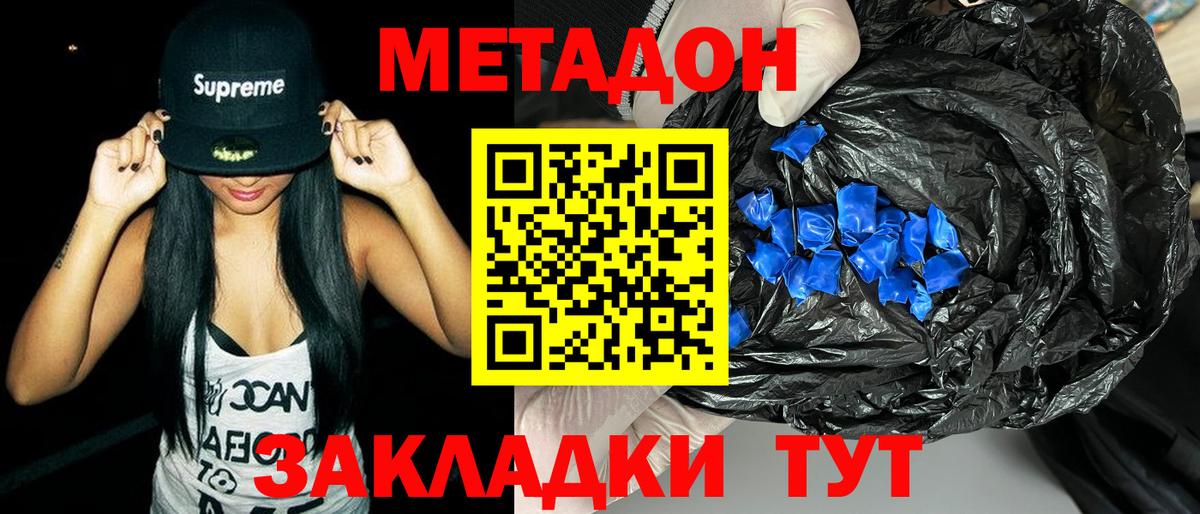МЕТАДОН methadone  Вход с VPN  Ленинск-Кузнецкий 