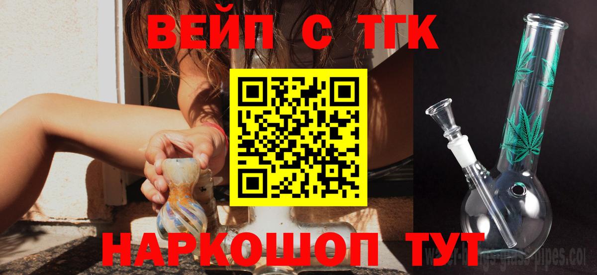 Дистиллят ТГК THC oil  наркота  ТГК вейп с тгк  Ленинск-Кузнецкий  Вход с VPN 